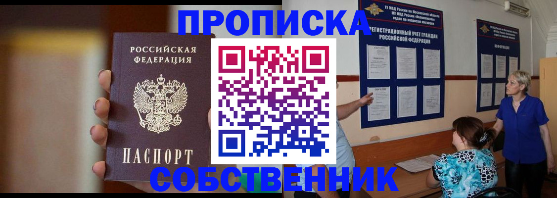 временная регистрация для школы в Болхове